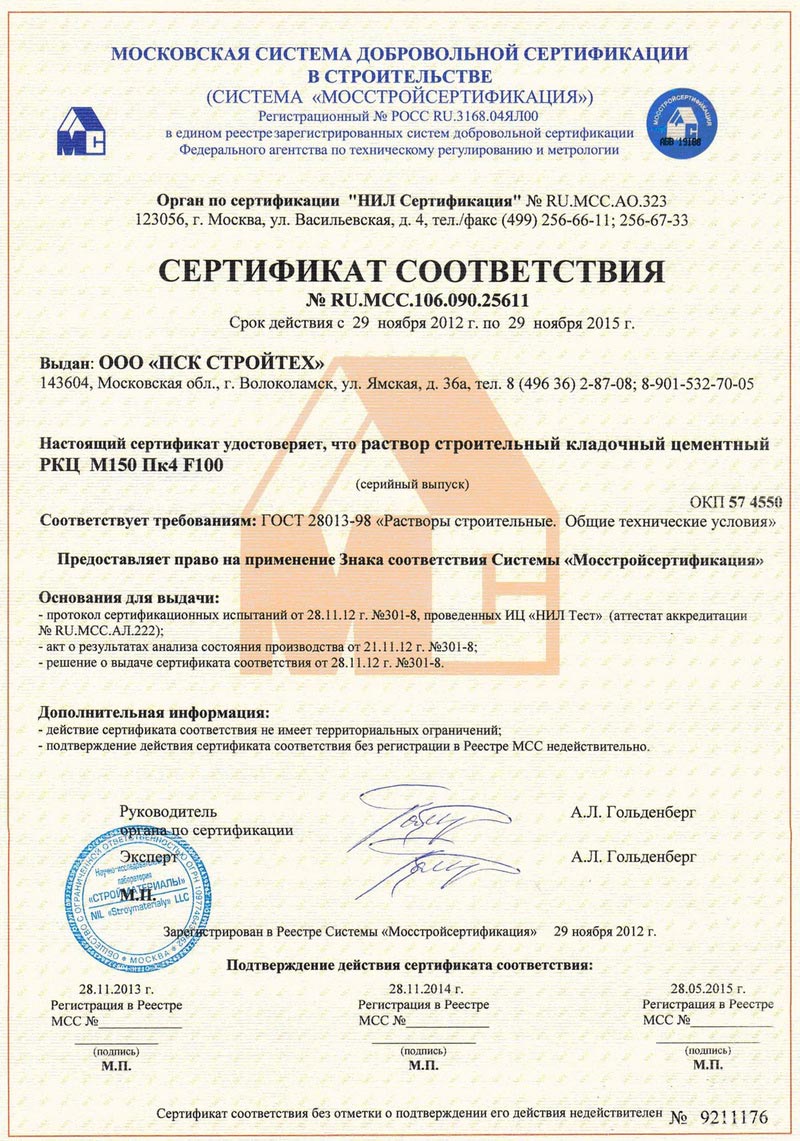 Сертификат соответствия RU.MCC.106.090.25611